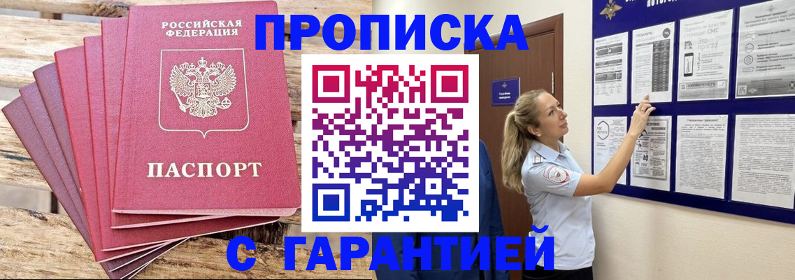 прописка от собственника в Старой Купавне