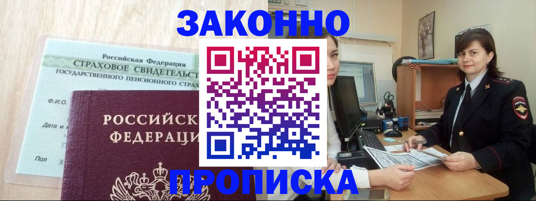 прописка поиск в Старой Купавне