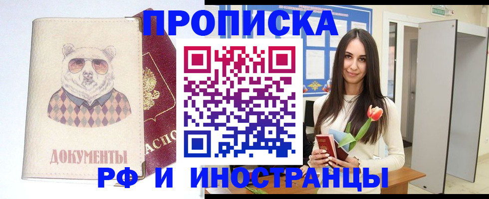 прописка для кредита в Старой Купавне